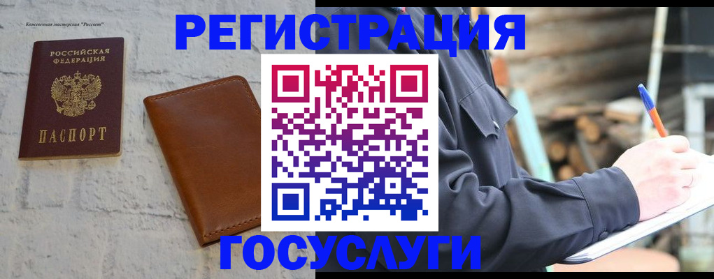 временная регистрация законно в Острогожске