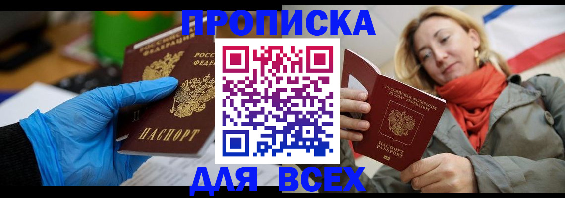 прописка законно в Острогожске