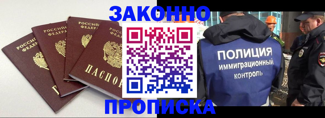 прописка штамп в Острогожске