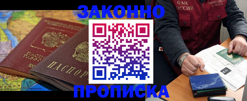 прописка в Острогожске