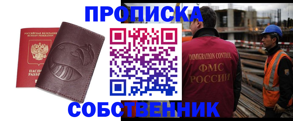 временная регистрация купить в Острогожске