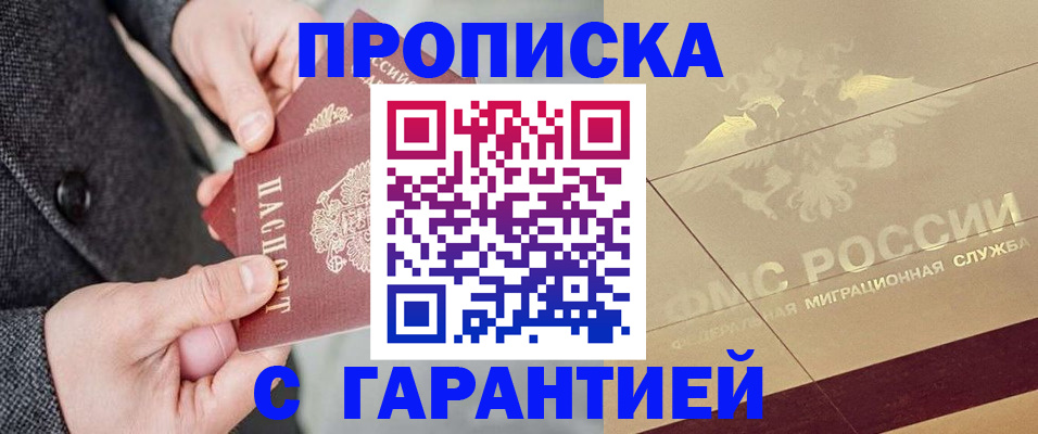 прописка 2025 в Острогожске